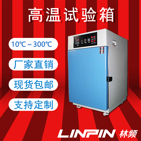 <b>高溫試驗箱：鑄就耐熱傳奇，引領科技創新新篇章</b>
